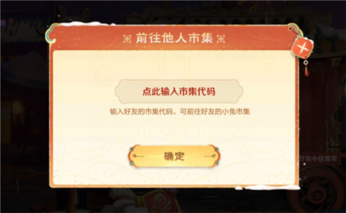 王者荣耀如何进入别人的兔子市场？进入方法介绍
